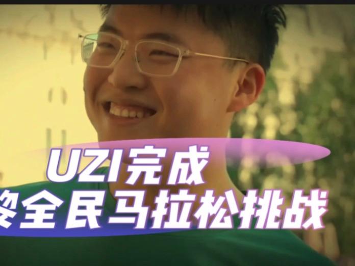 AG体育-Uzi勇敢挑战全马成功：以坚韧之心超越绝大多数人的简单介绍