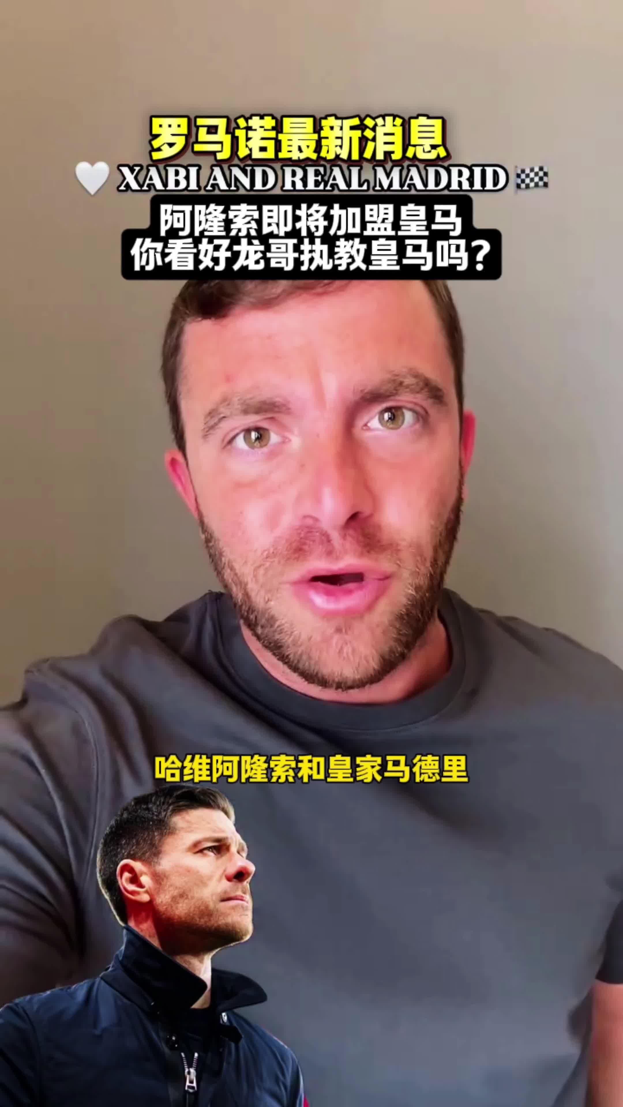 AG体育-阿隆索“带货”计划：爱将或将加盟皇马，巴黎9000万求购遭(阿隆索勒沃库森战术)